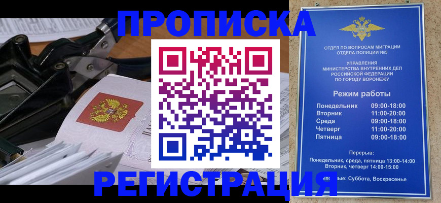 прописка законно в Коломне