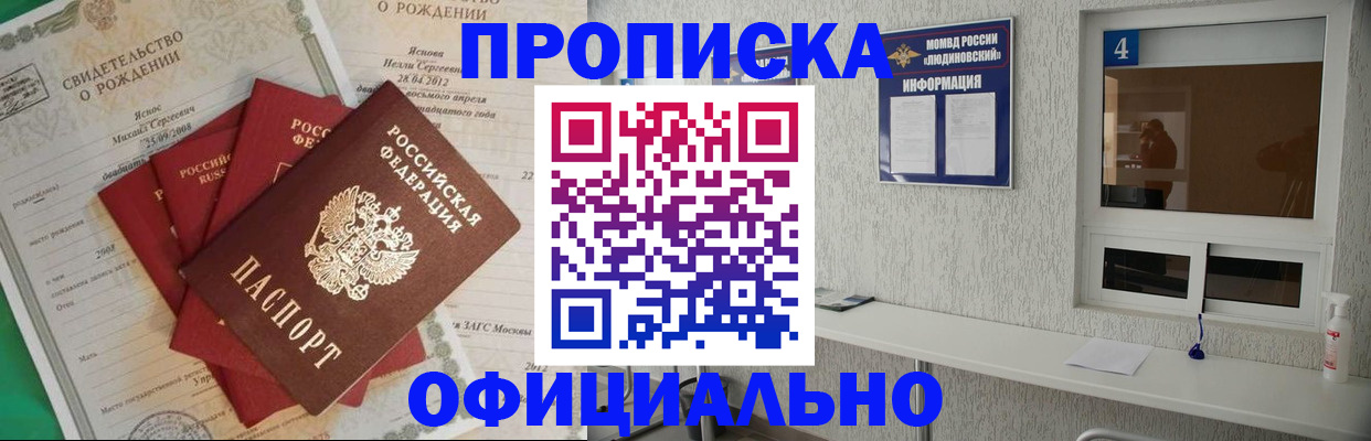 прописка законно в Коломне