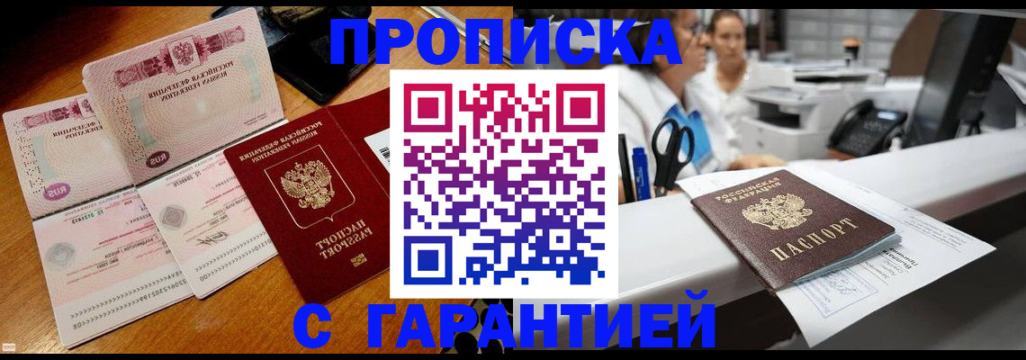 прописка регистрация в Коломне